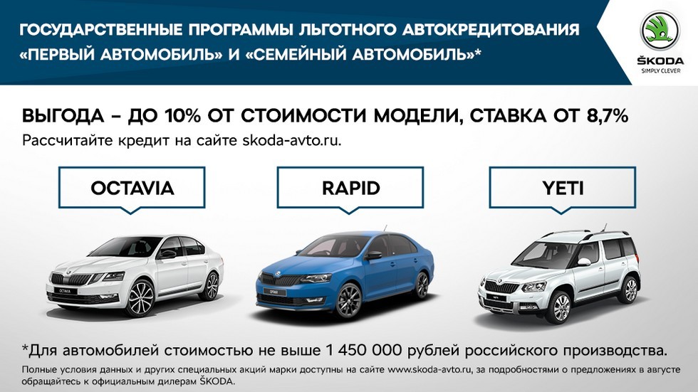 skoda-august-2