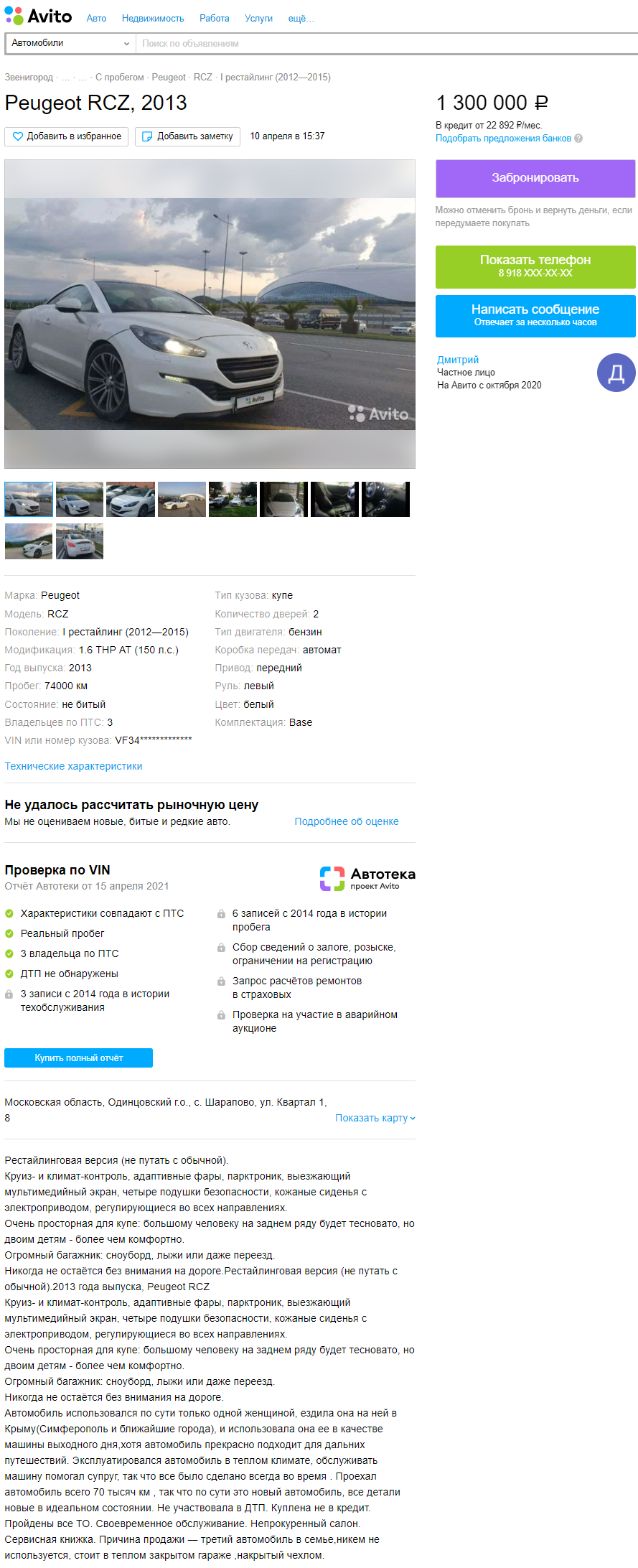 Когда форма не определяет содержание: стоит ли покупать Peugeot RCZ за 900 тысяч рублей