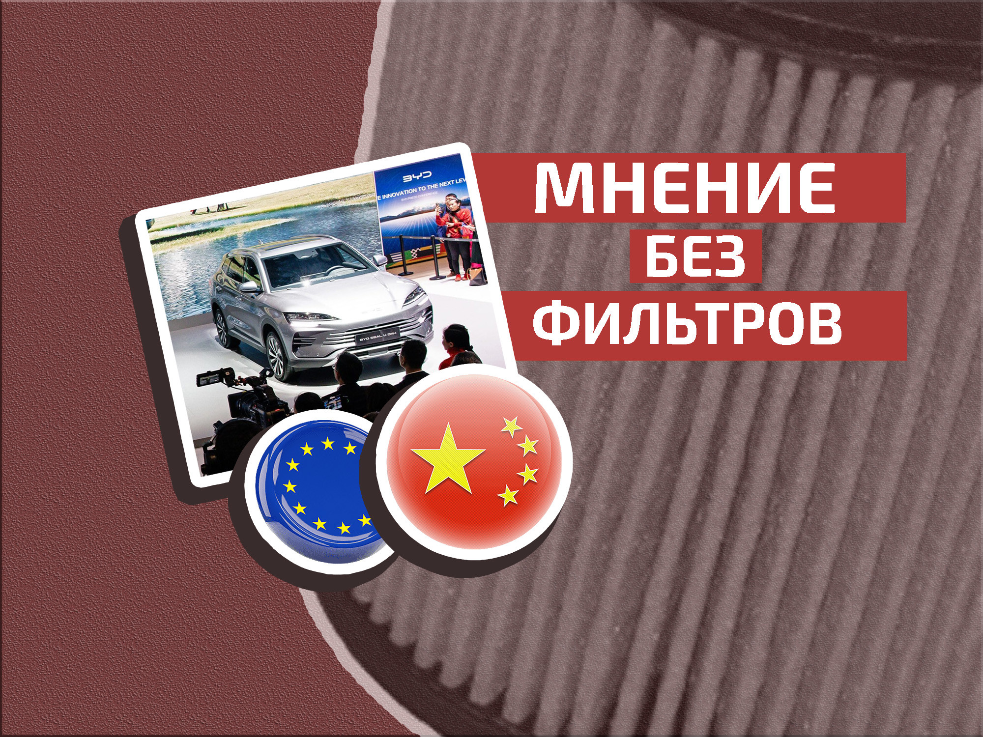 Неудобная правда: почему китайский автопром захватывает Европу