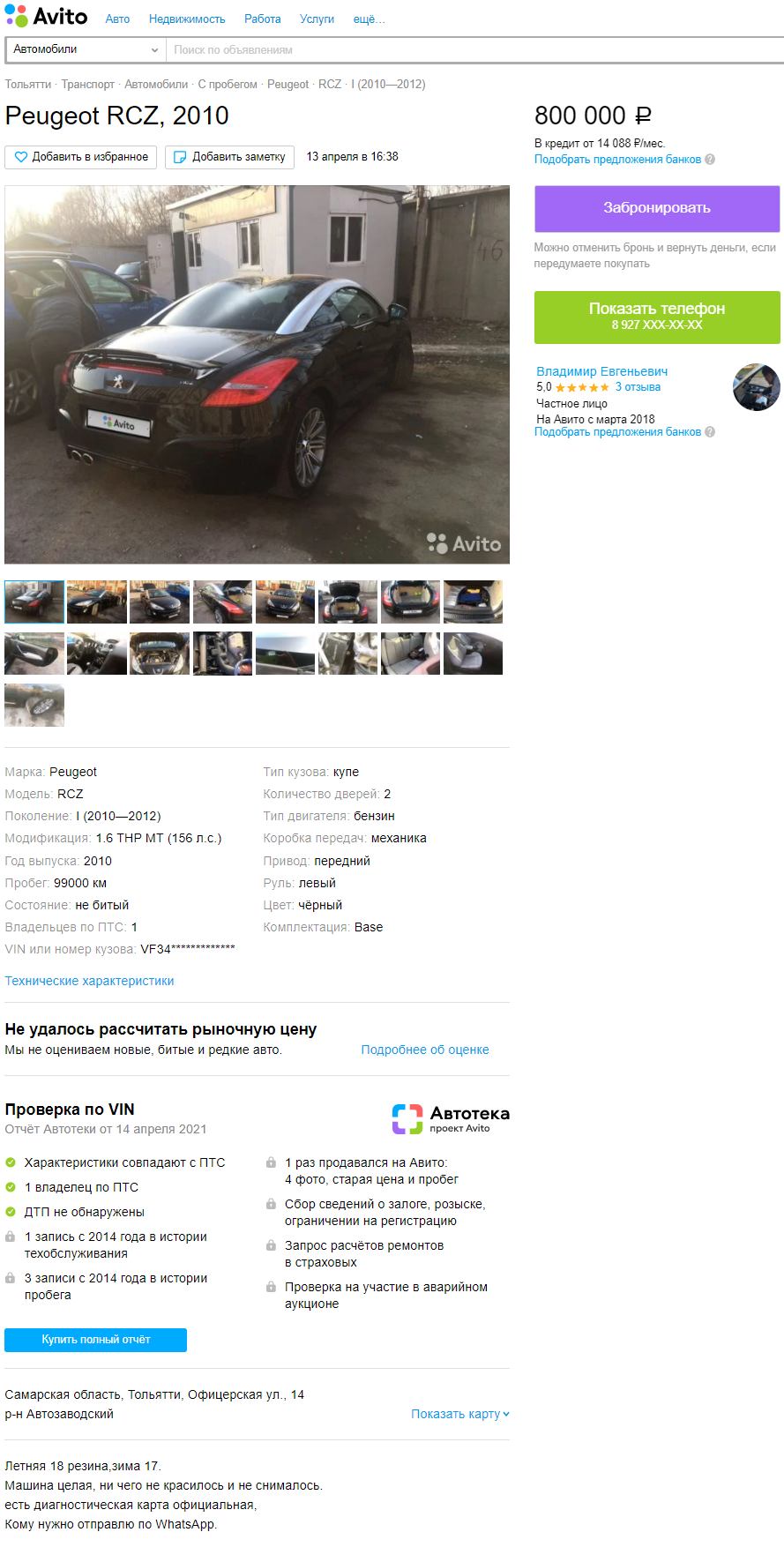 Когда форма не определяет содержание: стоит ли покупать Peugeot RCZ за 900 тысяч рублей