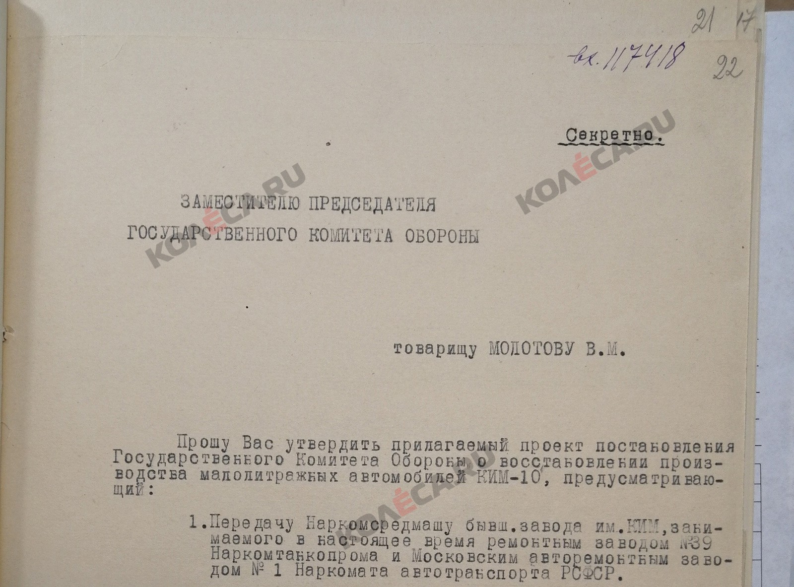 Запчасти для «американцев» вместо КИМ-10: ради чего в 1944 году «зарубили» первую малолитражку СССР?