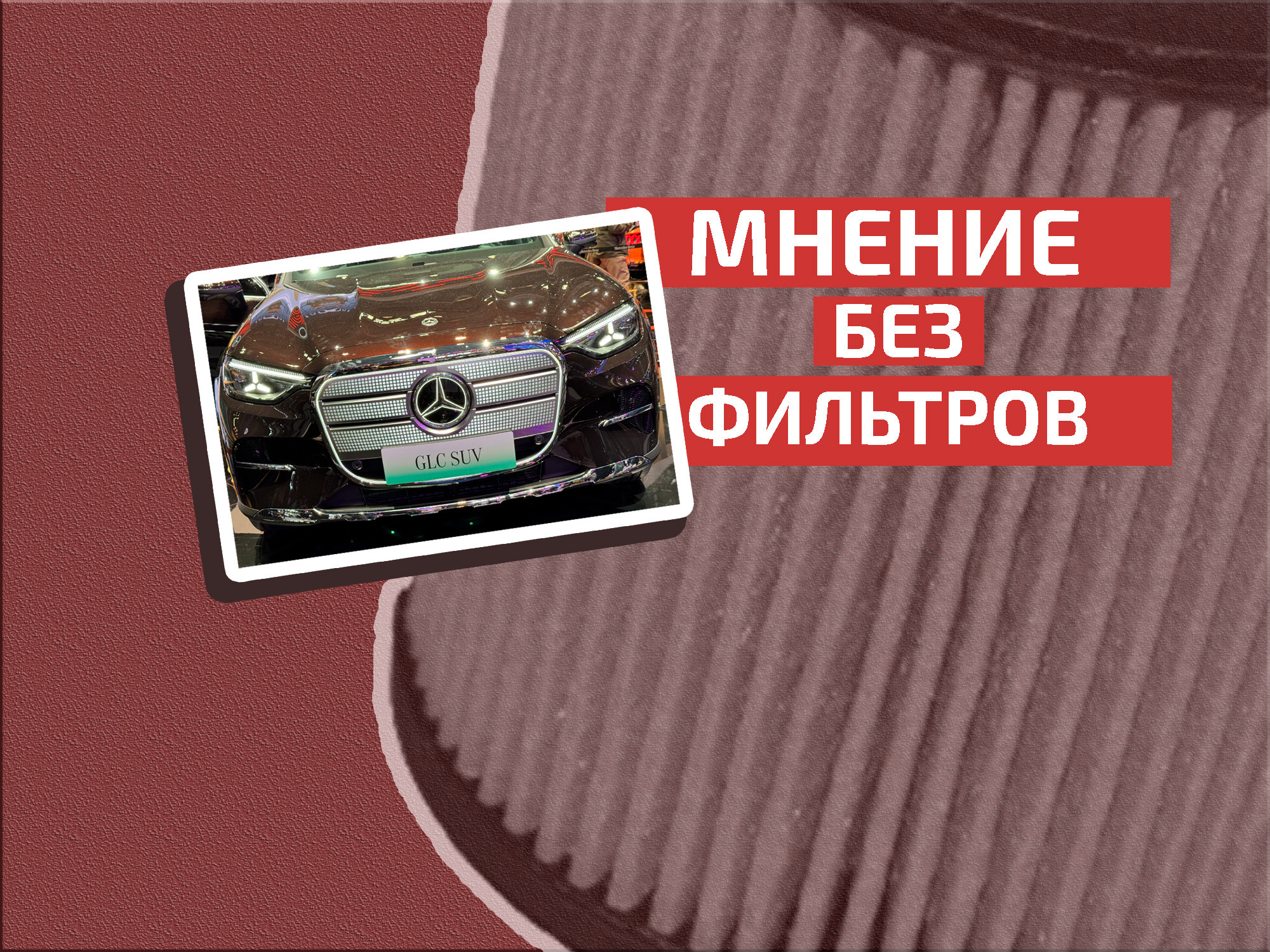 Уже не смешно: почему европейские автомобили превратились в китайские