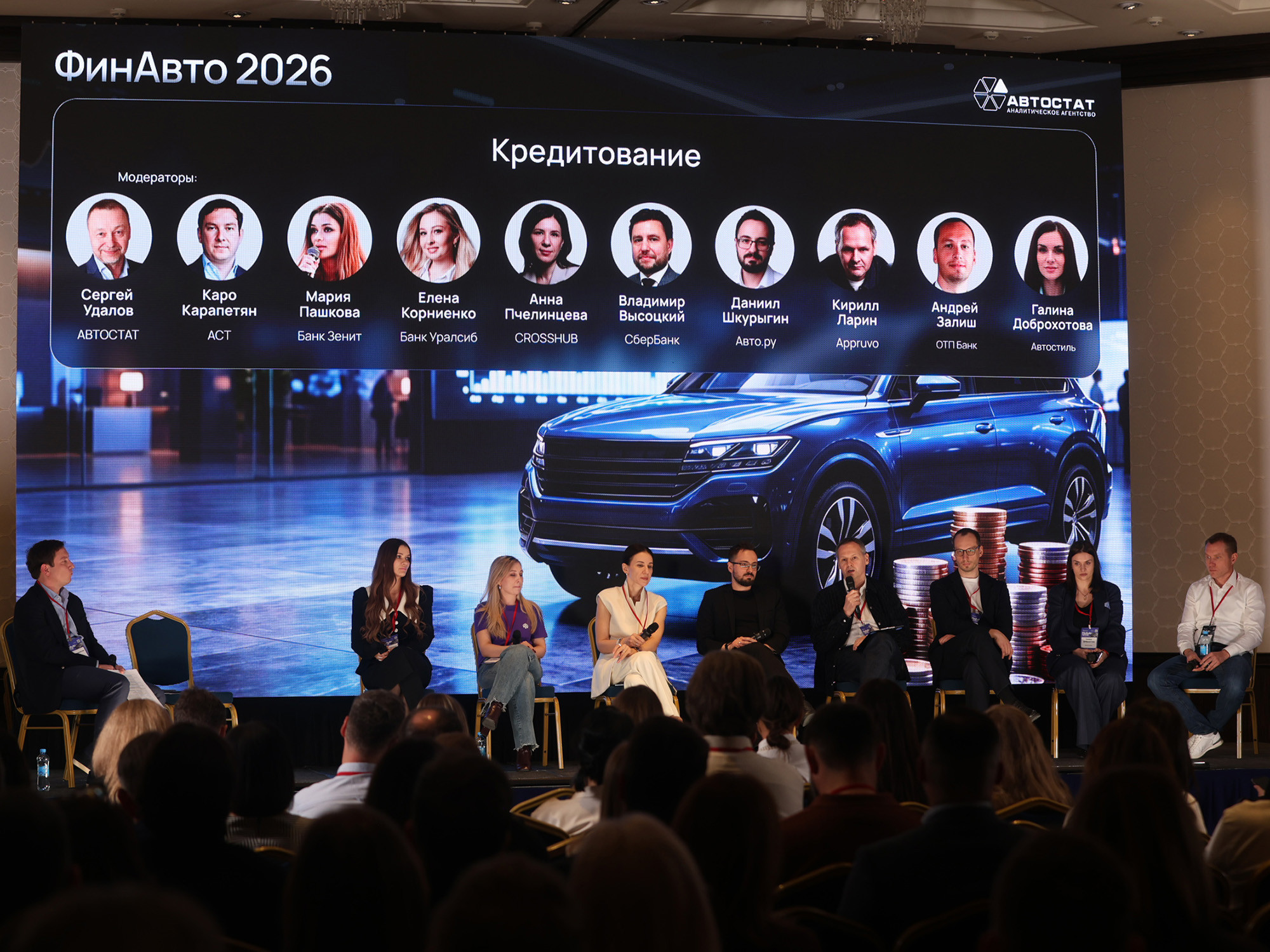 Итоги форума автобизнеса «ФинАвто – 2026. Финансовые инструменты авторынка»