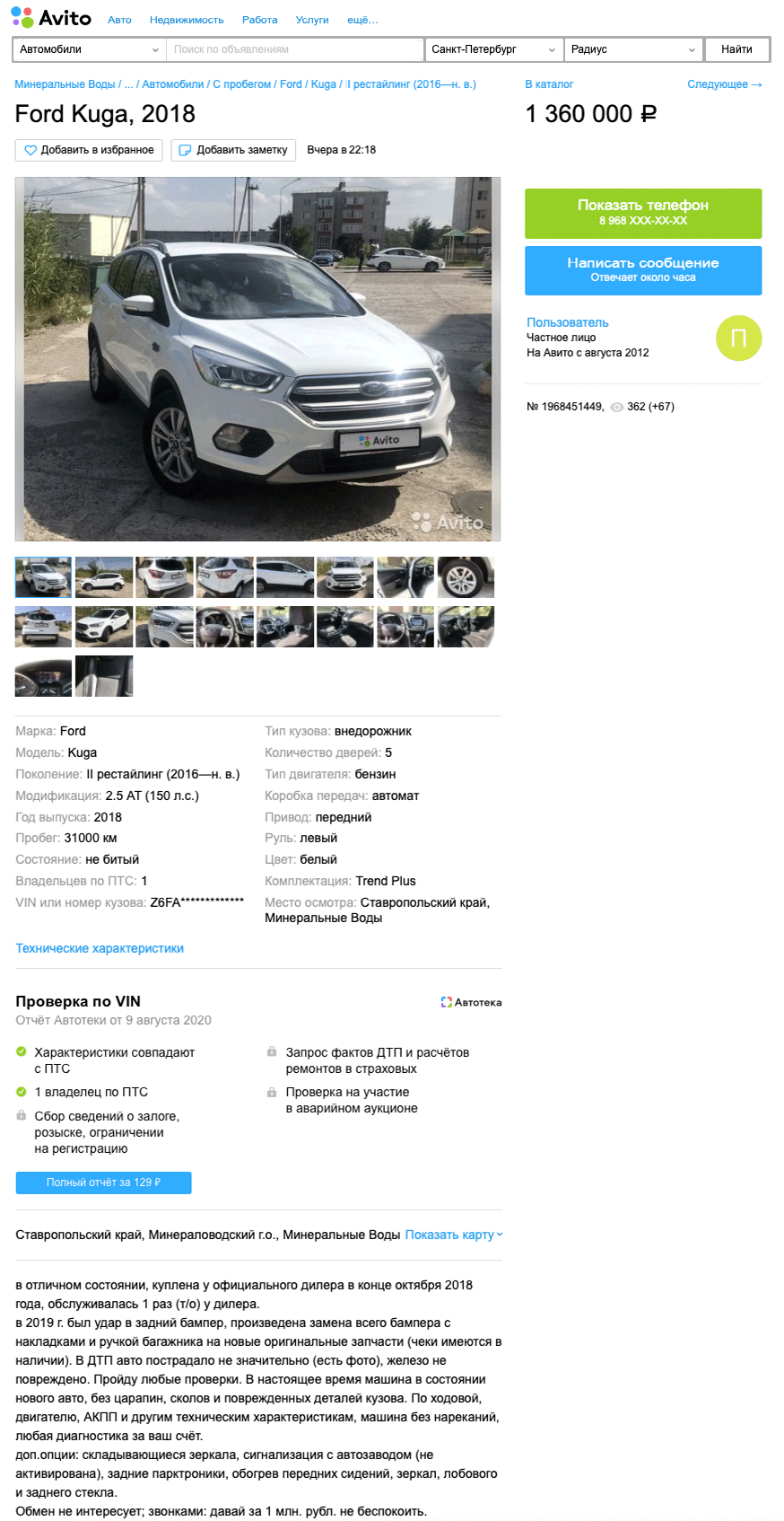 Можно попроще, можно посложнее: стоит ли покупать Ford Kuga II за 1,3 миллиона рублей