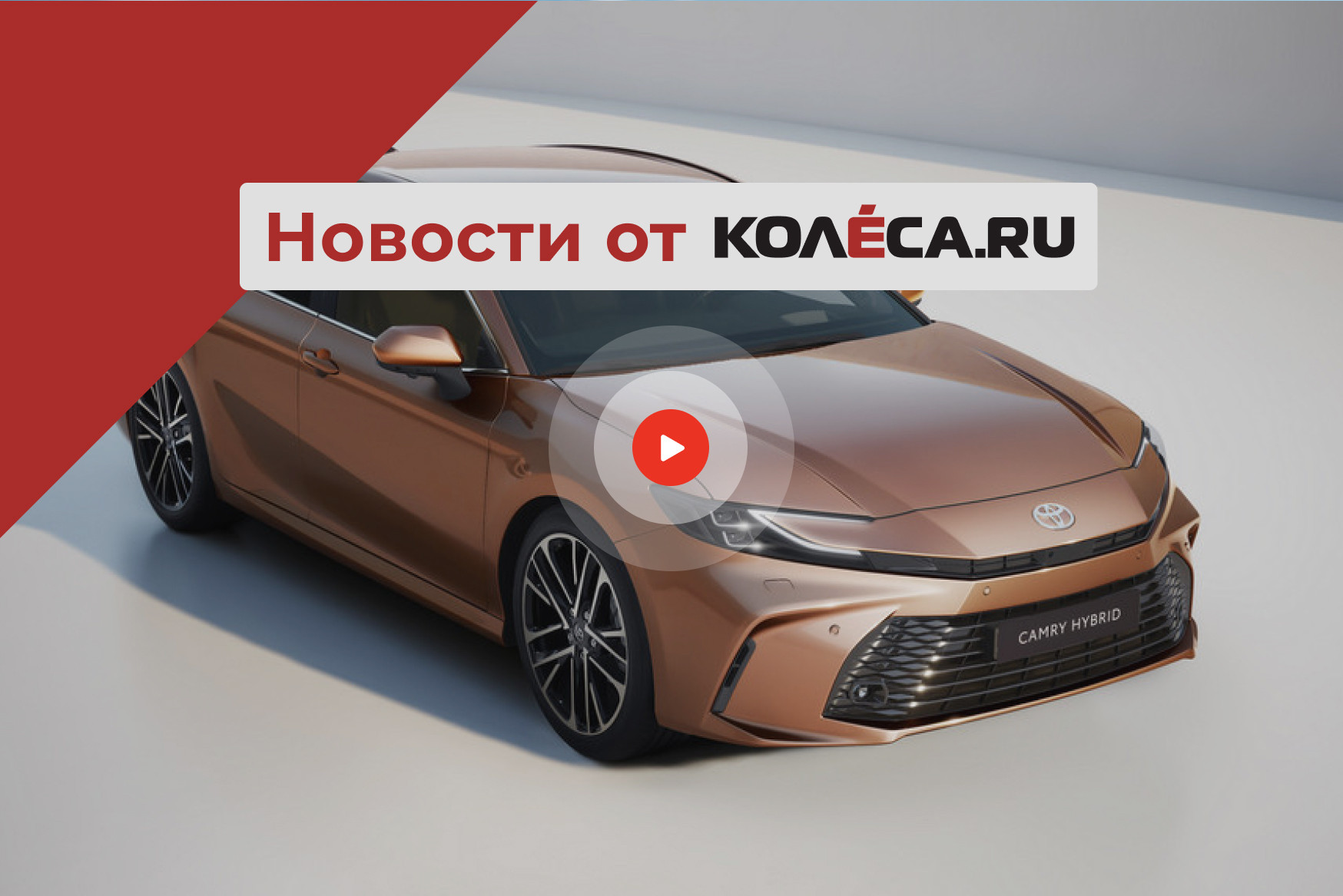 Европейская Toyota Camry, новый бренд и новые модели от АВТОВАЗа и итоги российского рынка