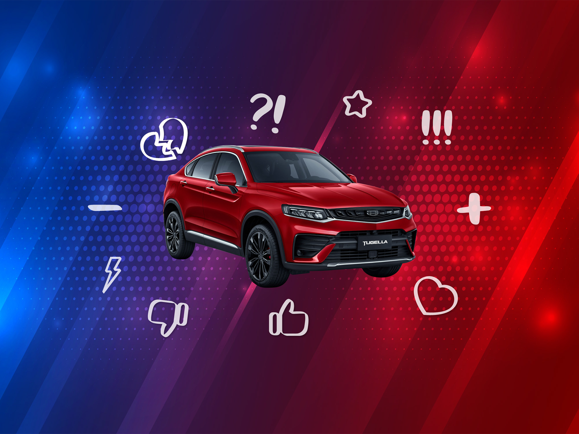 5 причин покупать и не покупать Geely Tugella