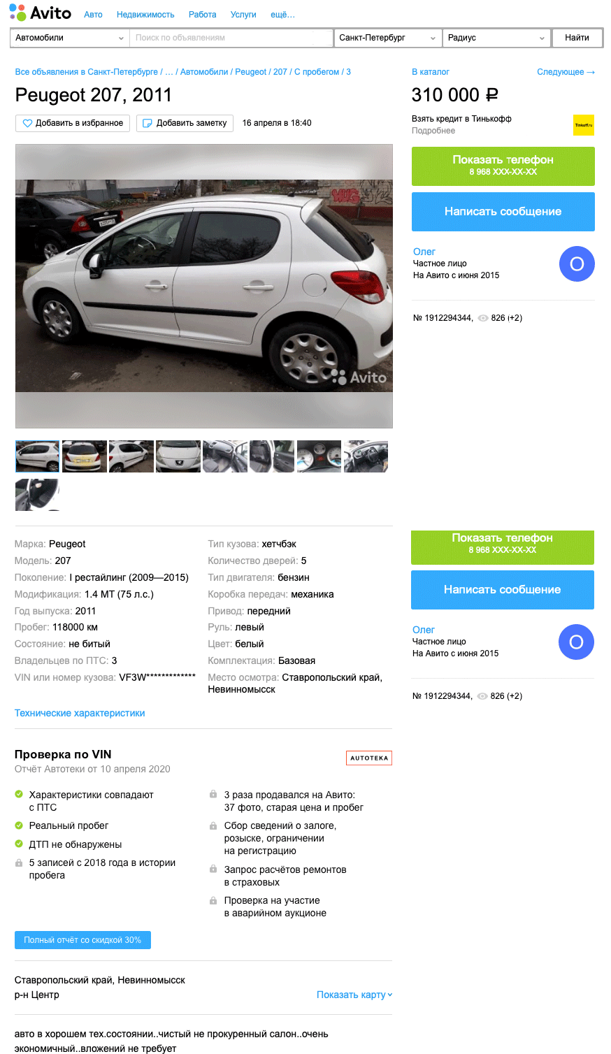 Отказаться от мощности: стоит ли покупать Peugeot 207 за 300 тысяч рублей