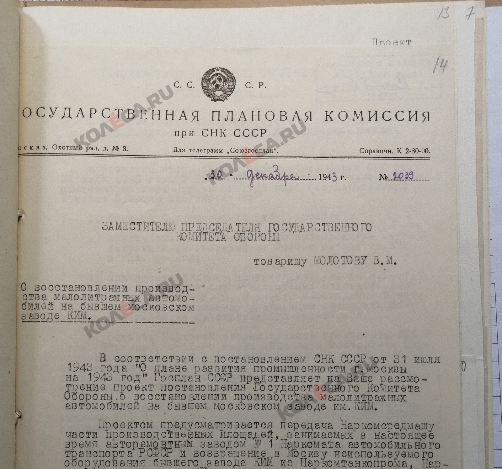 Запчасти для «американцев» вместо КИМ-10: ради чего в 1944 году «зарубили» первую малолитражку СССР?