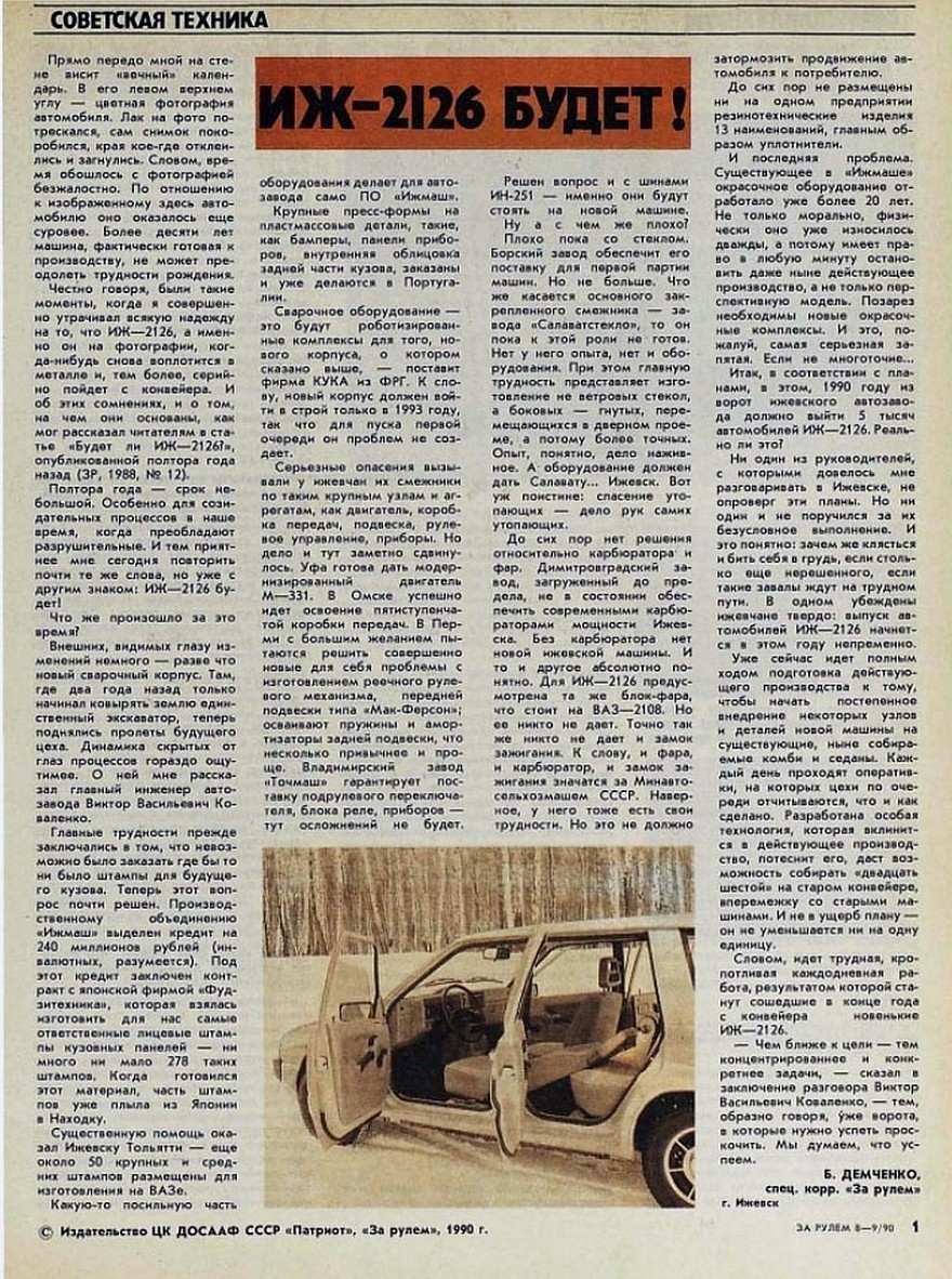 «За Рулём» 1990