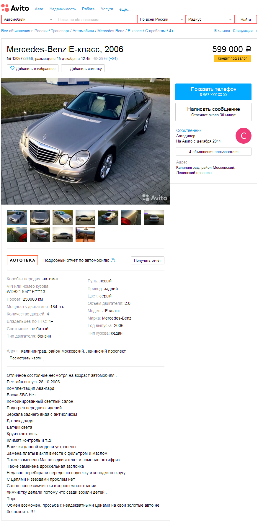 объявление о продаже Mercedes-Benz E-class W211