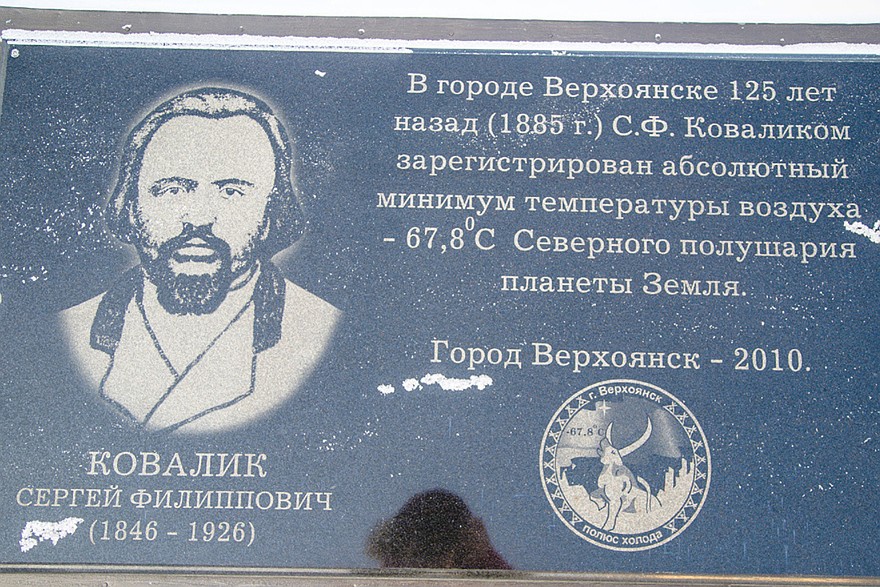 Верхоянск — полюс холода