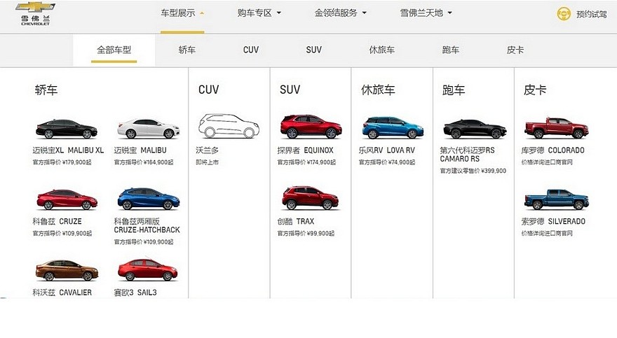 На китайском сайте Chevrolet новую модель отнесли к категории CUV (Crossover Utility Vehicle), а не SUV (Sport Utility Vehicle)